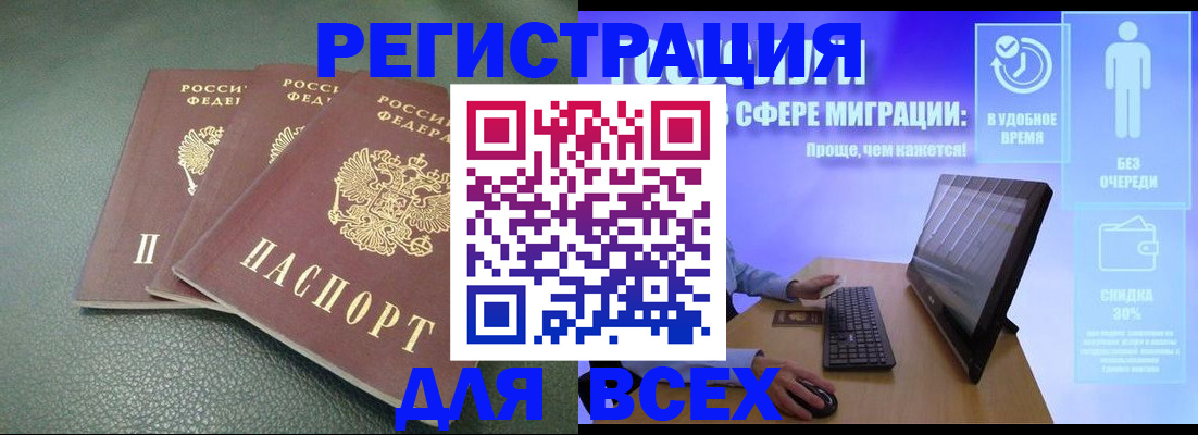 прописка штамп в Опочке