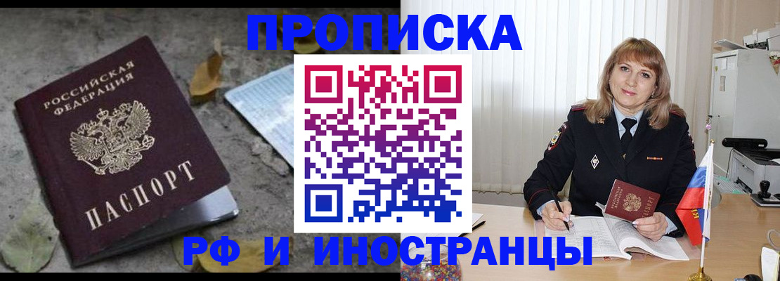 прописка штамп в Опочке