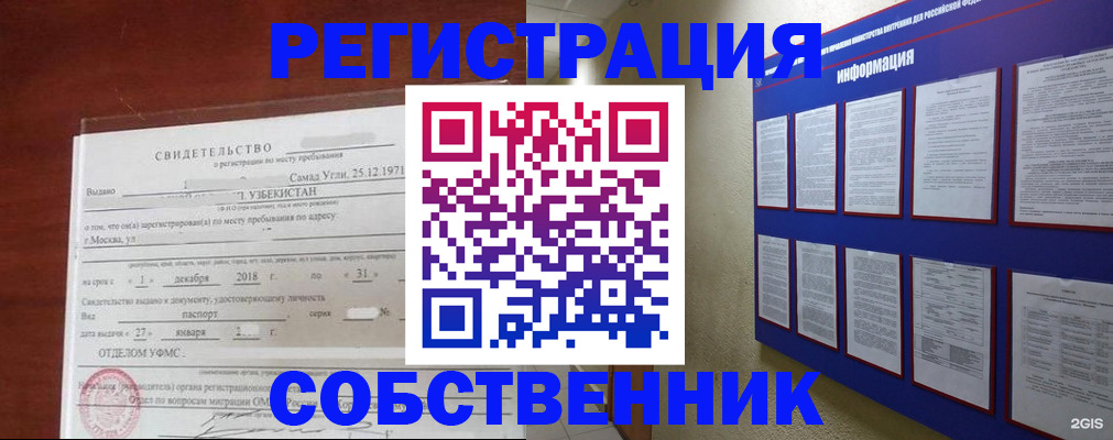 прописка в квартире в Опочке