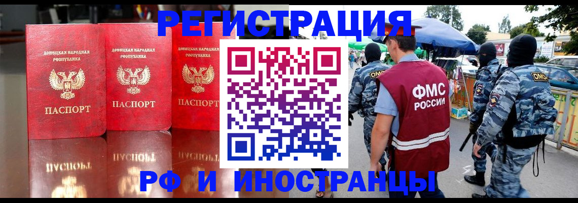 прописка штамп в Опочке