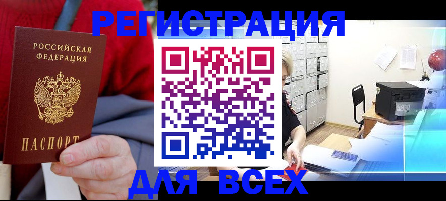 прописка для военкомата в Опочке