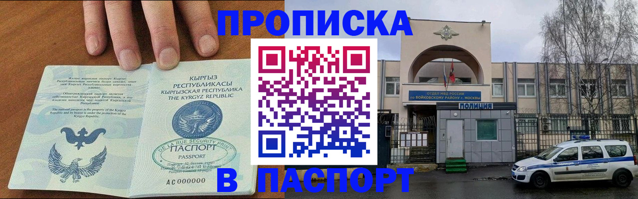 временная прописка в Опочке