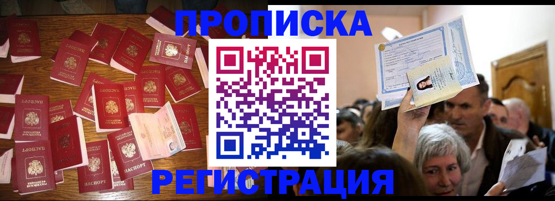 временная регистрация в Опочке