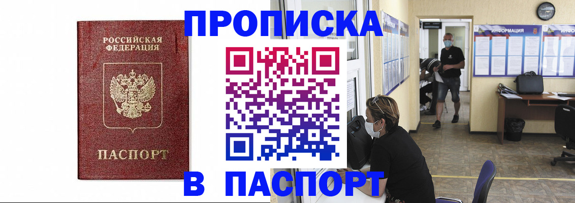 прописка ребенка в Опочке